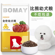 BOMAY薄美1一2月小奶狗狗粮比熊约克夏金毛幼犬长肉通用型营养粮3