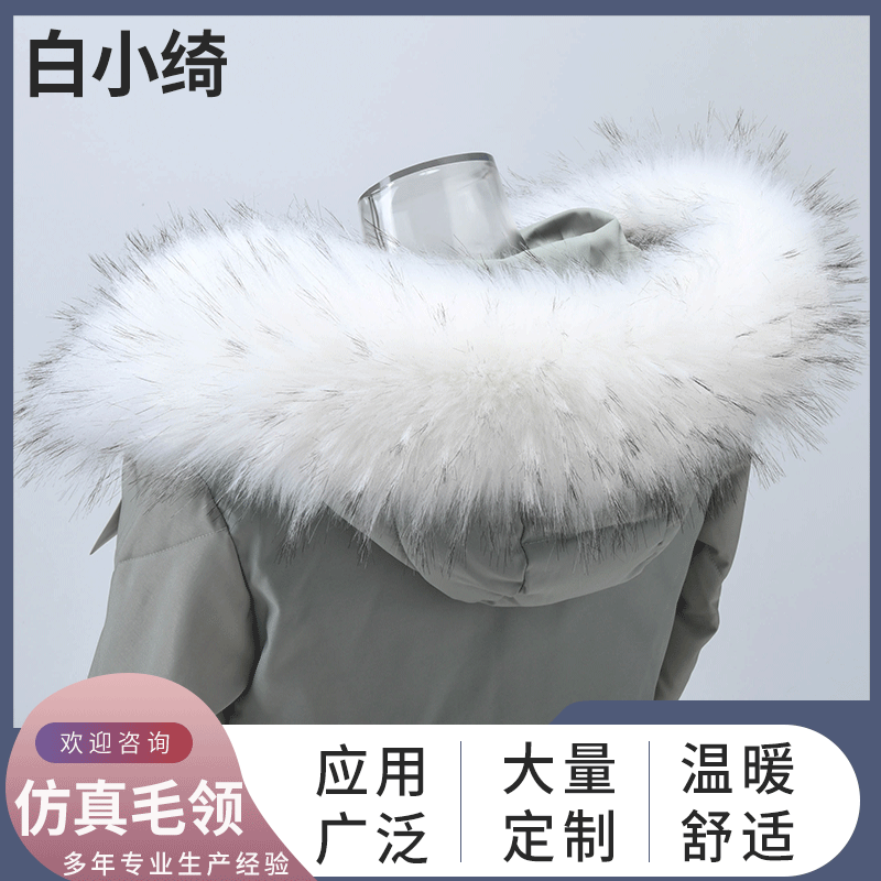 现货批发新款仿动物毛女装毛领冬季保暖防寒大衣帽领仿真毛领定制