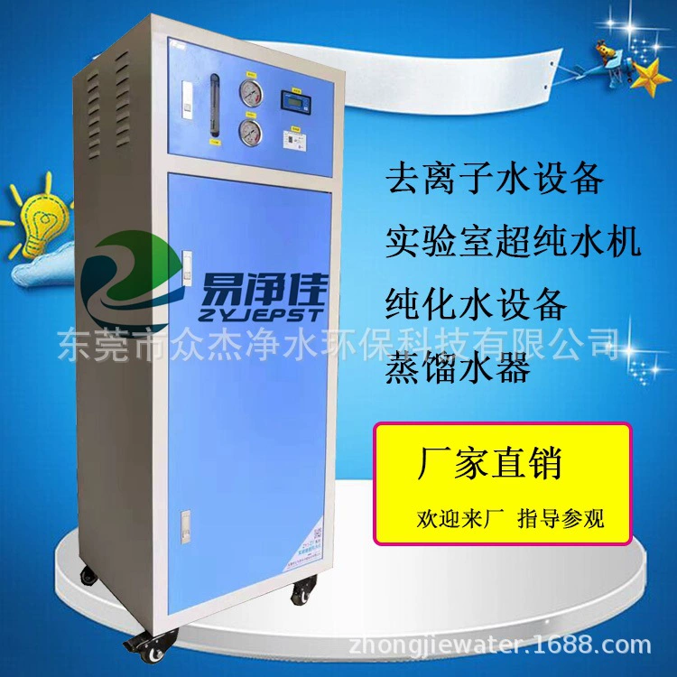 50л система ультрачистой воды, лабораторная машина для ультрачистой воды, фармацевтический биологический эксперимент, оборудование для деионизированной воды, машина для дистиллированной воды