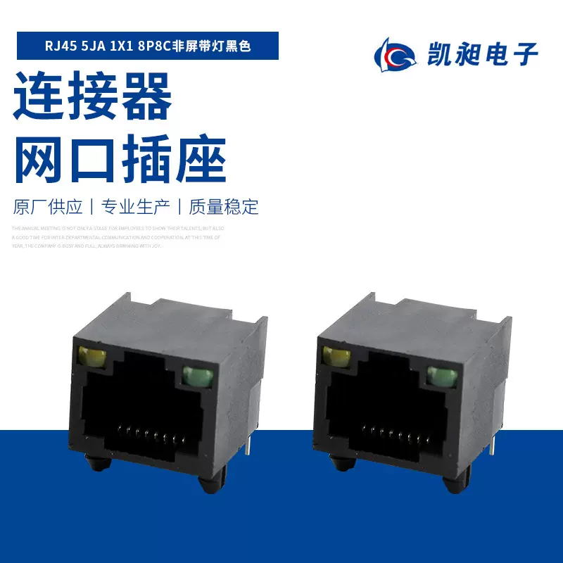 RJ45全塑网络连接器 网口插座母座 5JA 1X1 8P8C非屏带灯黑色