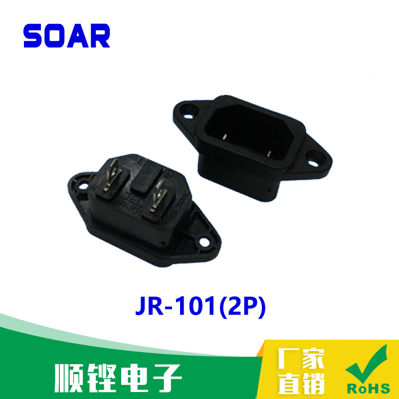 厂家直销带安规认证 品字尾插座  JR-101（2P) AC电源插座