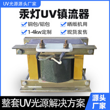 厂家定制 UV机用UV镇流器 鞋机2kw整流器 UV灯启动电源