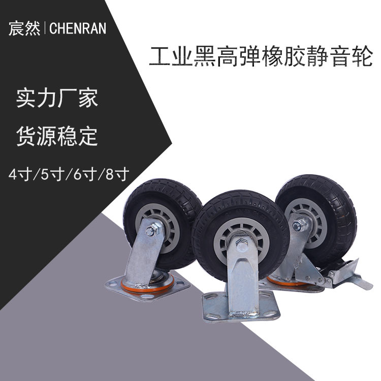 橡膠高彈輪4568寸萬向腳輪平板手推車重型靜音輪工業家具腳輪批發