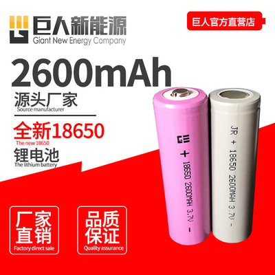 厂家直销18650锂电池 2600mah 移动电源矿灯路灯电池组专用
