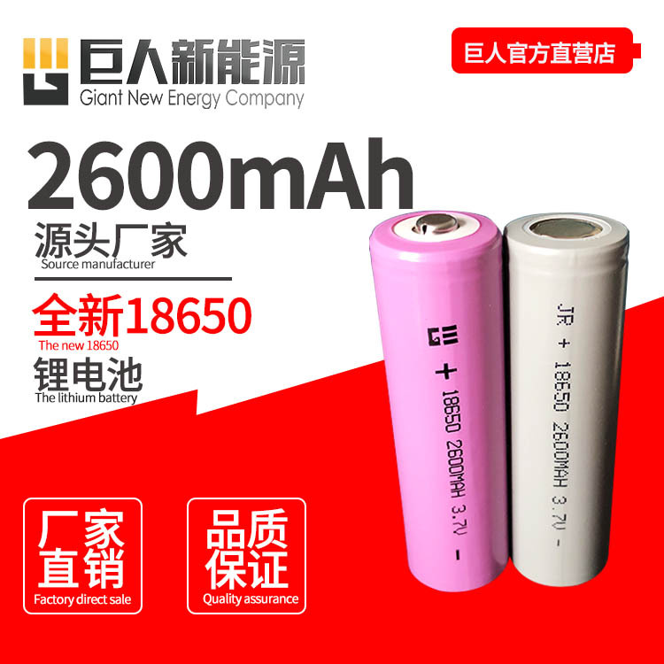 厂家直销18650锂电池 2600mah 移动电源矿灯路灯电池组专用