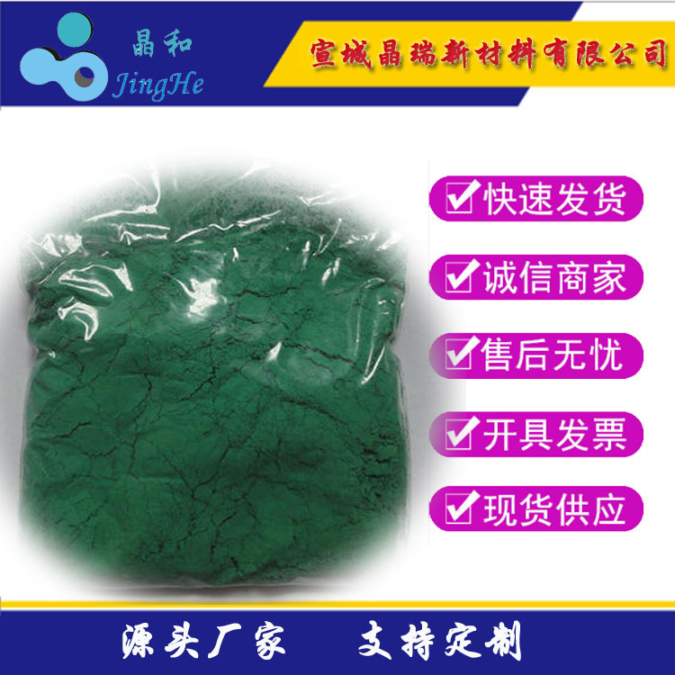 钴绿陶瓷玻璃太阳能着色用鲜艳的绿色