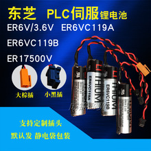 現貨東芝鋰電池  ER6VC119A 119B ER6V ER17500V 3.6V三菱M70系統