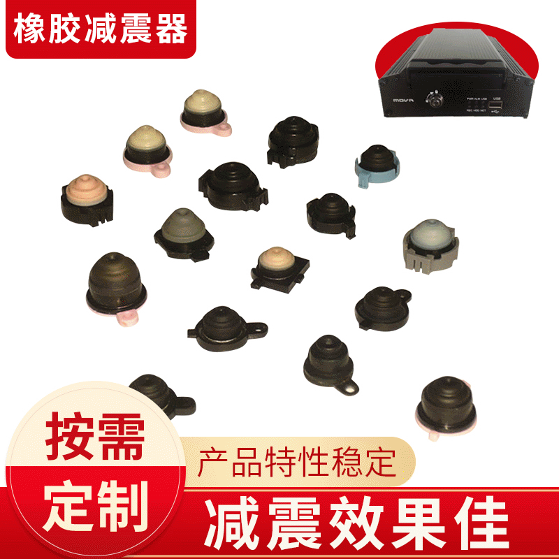 工厂圆柱硬盘机车载减震器 无人机防震垫 特种计算机橡胶减震器