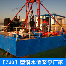 ZJQ250-60-90 潜水渣浆泵 抽沙船吸沙泵 矿山排污泥浆泵高扬程