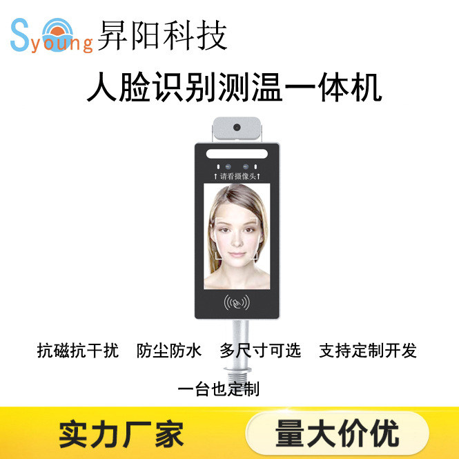 红外人体测温人脸识别门禁一体机AI人脸考勤无接触访客智能量体温