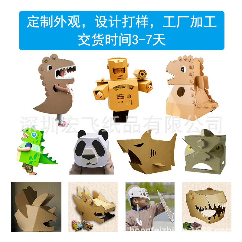 瓦楞纸板纸箱恐龙可穿模型手工DIY道具制作打样印刷工厂定制加工