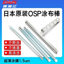 全新正品OSP線棒塗布棒塗膜棒線棒塗布器刮膜棒刮色棒刮棒制備器