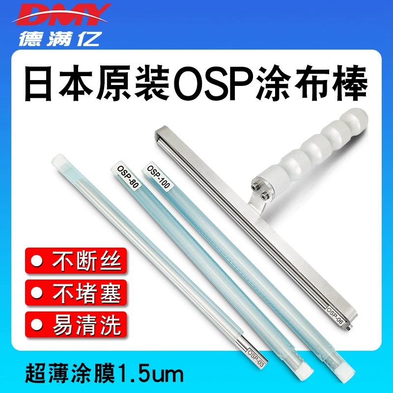 Новые оригинальные товары OSP бар Покрытие бар coater соскоб бар подготовка устройства