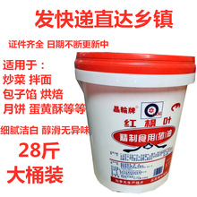 红枫叶猪油 食用14kg大桶装 糕点月饼蛋挞烘焙面包曲奇餐饮商用