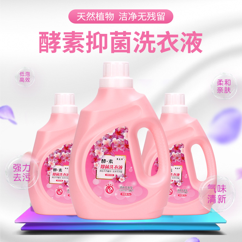 厂家直供2克聚美净酵素洗衣液洁净全家持久清新