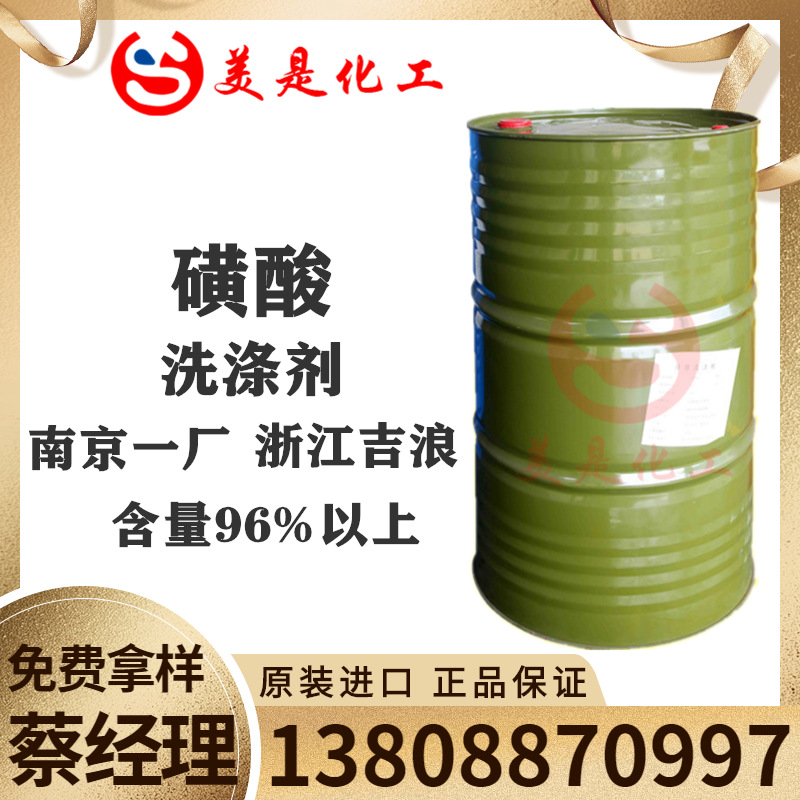 南京一厂磺酸 南京加佳牌 华南代理浙江赞宇十二烷基苯磺酸96%