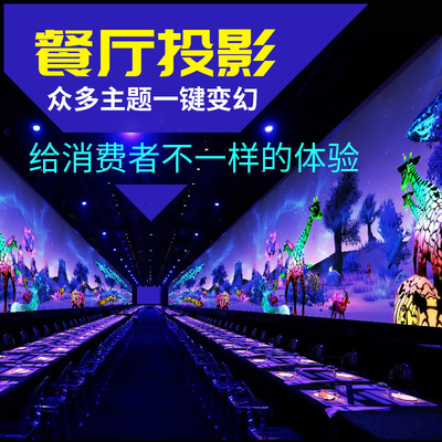 主題餐廳互動投影 網紅酒店高端宴會廳全息餐桌牆面互投3D沈浸式