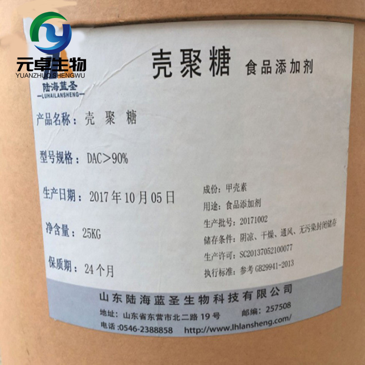 批发食品级 乙酰度90% 酸溶性壳聚糖 壳聚糖 脱乙酰甲壳素