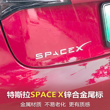 适用Tesla特斯拉Model3YXS车标后备箱行李舱SPACEX锌合金字母尾标