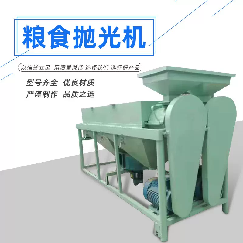 现货粮食抛光机厂家全球出口 |大豆去尘提亮|稻谷除芒  |1-20T |