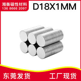 强力磁铁 圆形18X1mm钕铁硼强磁磁铁 吸铁石磁钢 广告磁铁D18x1mm