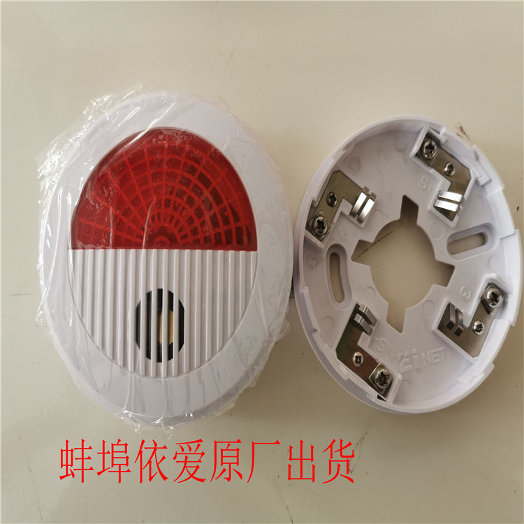 蚌埠依爱火灾声光报警器J-EIN87两线制设备(含底座)|ru