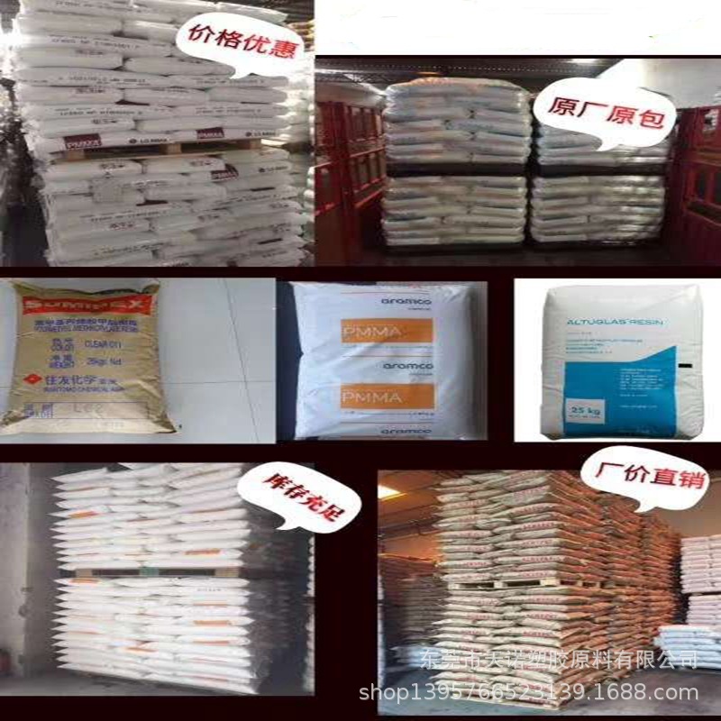 高透明光学级PMMA /三菱丽阳 /VH002 抗刮花光学镜片PMMA塑料颗粒