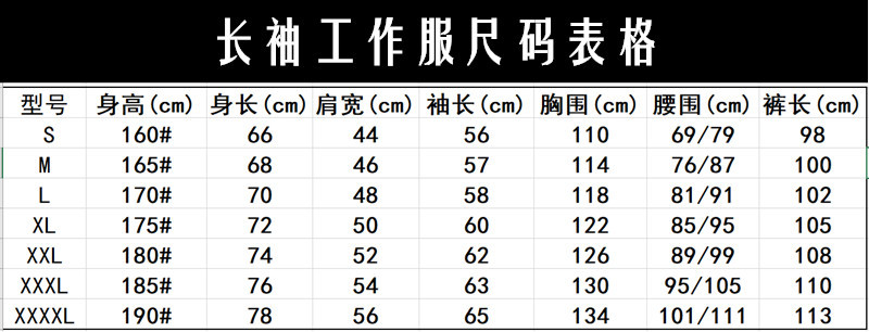 长袖工作服尺码表.jpg