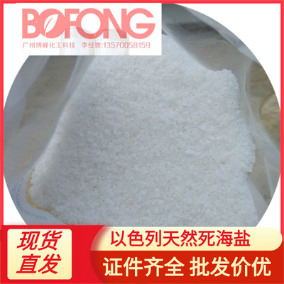 批发死海盐矿物晶体盐化妆品原料粗细盐 洗浴洁面磨砂死海盐|ru