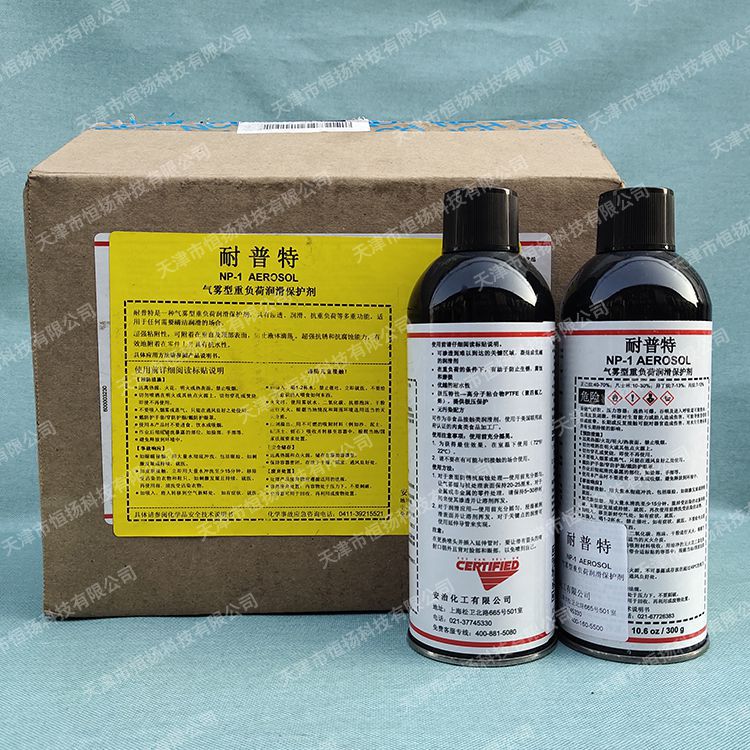 【安治耐普特】安治化工耐普特NP-1气罐型重负荷润滑保护剂/300g
