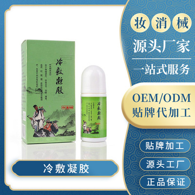 量子冷敷凝胶筋骨冷敷疑胶颈椎肩周酸疼关节痛手脚oem加工贴牌|ms