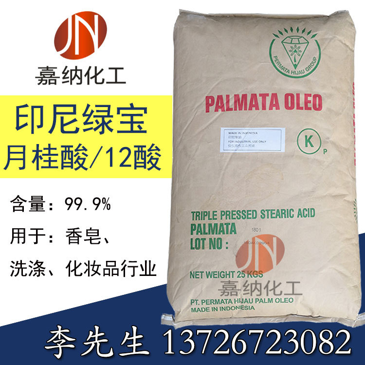 印尼绿宝月桂酸十二酸C12酸 1299 手工皂专用 化妆品级 原装进口