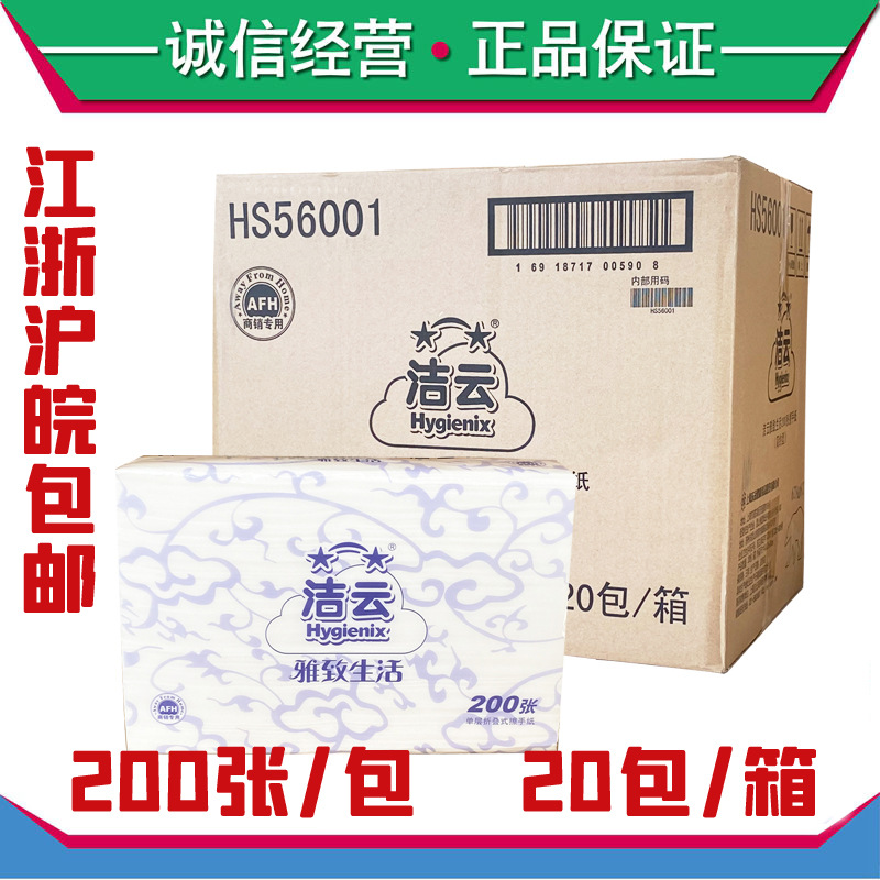 洁云擦手纸HS56001干手纸200抽经济简约型抽取式擦手吸水纸巾20包