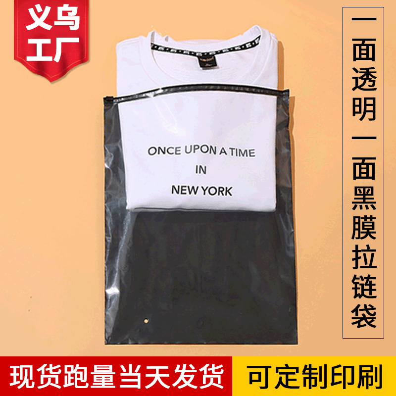 一面透明一面黑色pe衣服拉链袋大号衬衫t恤服装包装袋子定制现货|ms