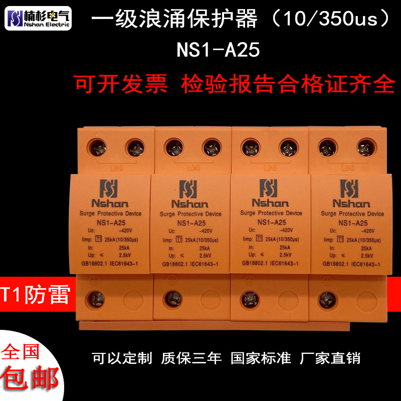 一级浪涌保护器10/350us避雷器380VT1电源防雷器 I级试验SPD浪涌