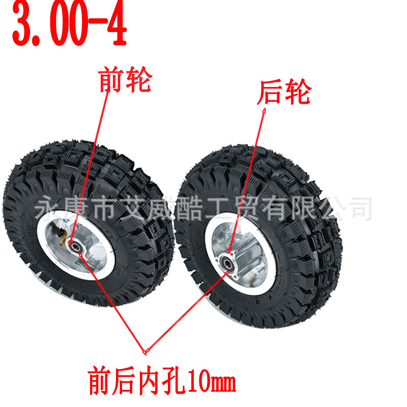 电动三轮代步车  滑板车轮胎轮毂3.00-4越野轮胎前后11寸10寸