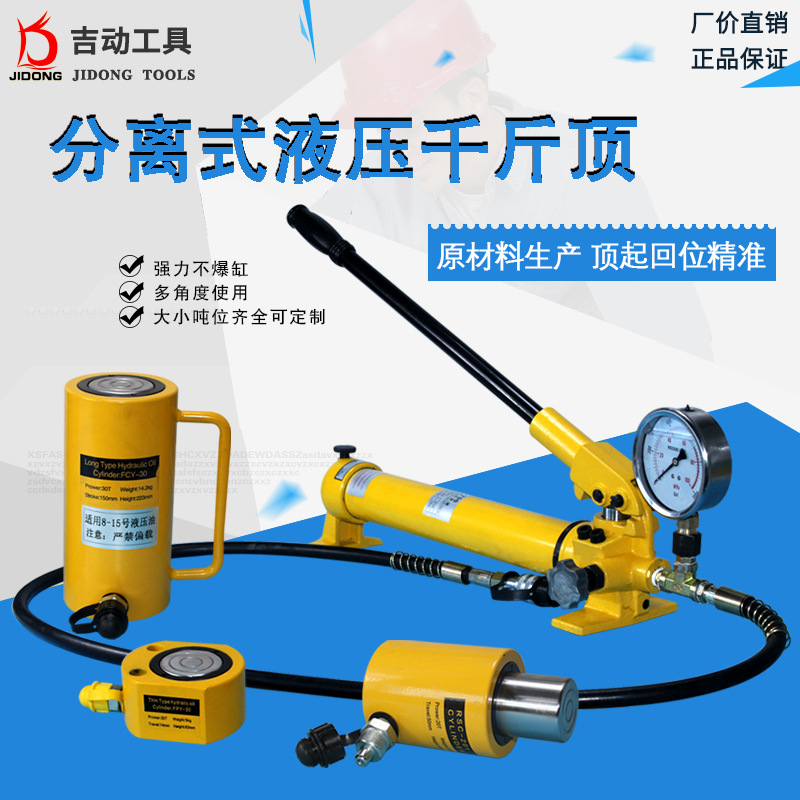 分离式液压千斤顶手动超薄型分体千金顶加长电动立式油缸起重工具