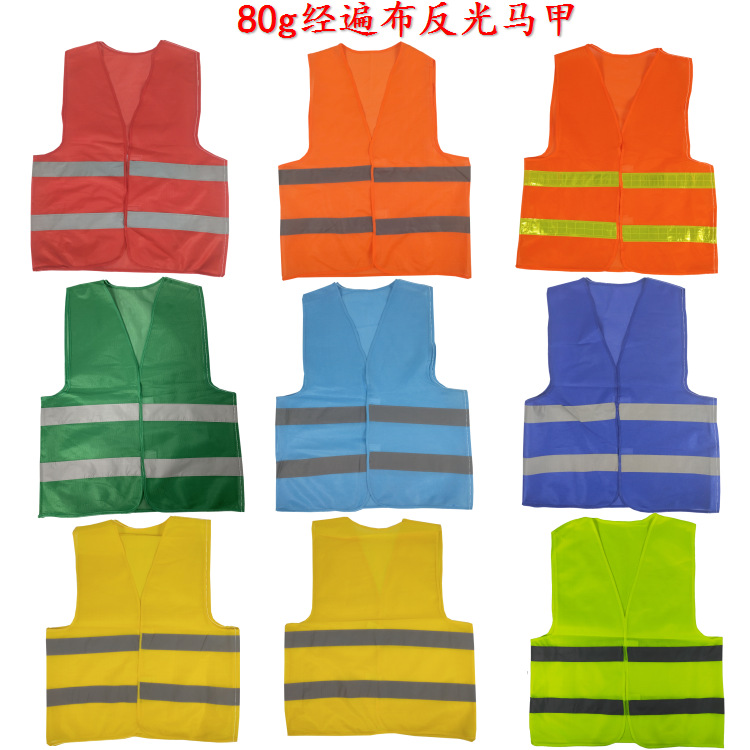 80g经遍布反光马甲