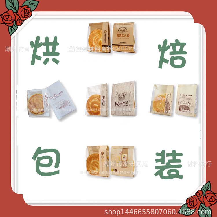 烘焙食品包装袋017  牛角包小面包 手撕唱片吐司面包牛皮纸包装袋