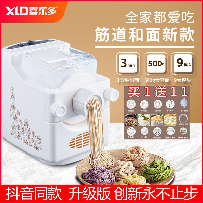 多功能面条机家用小型和面机自动搅拌压面机手工面条机礼品定制|ms