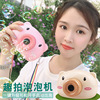 Stall Explosive money children Piggy Bubble camera Hearts fully automatic lighting music Bubble Gun Toys