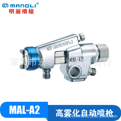 进口台湾明丽MAL-A2低压高雾化陶瓷五金皮革行业大型自动喷枪|ms