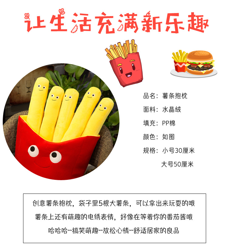薯条抱枕 (2).jpg