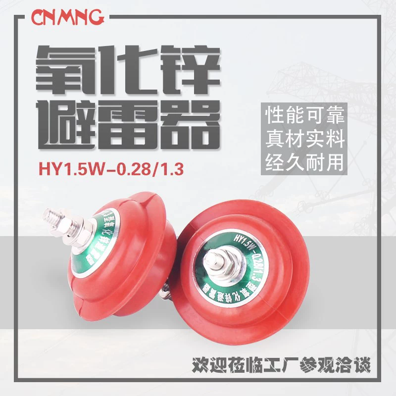 Готовый низковольтный грозозащитный разрядник HY1.5W-0.28/1.3 оксид цинка HY1.5W-0.5/2.6