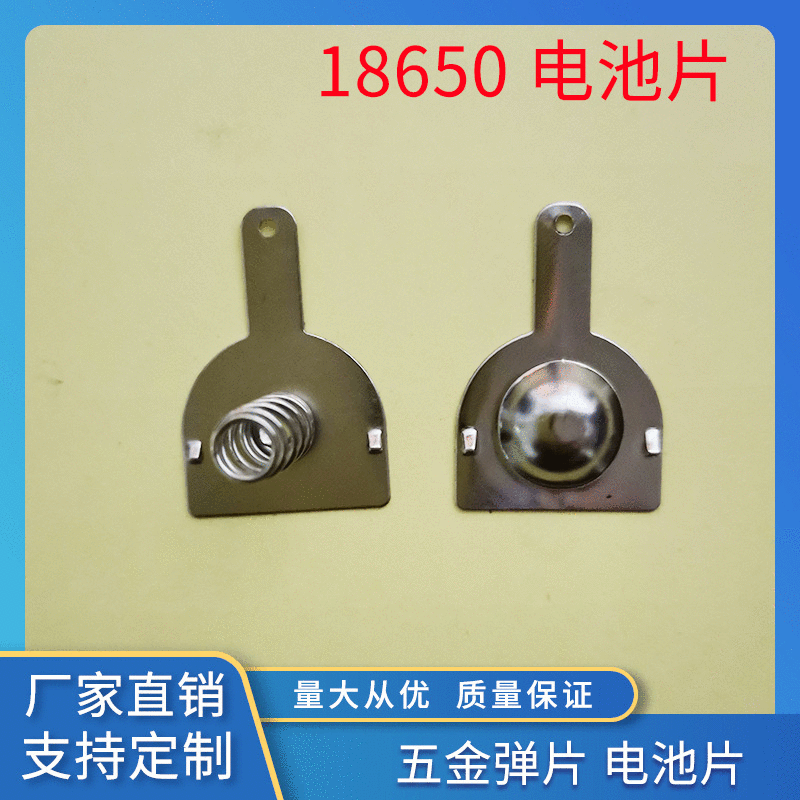 厂家专业生产电池片18.5*16电池片18650五金冲压加工来图来样生产