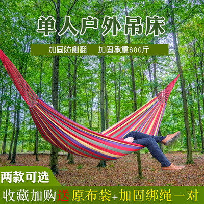 吊床加厚户外露营秋千宿舍学生可拆洗帆布寝室防侧翻懒人摇篮吊椅