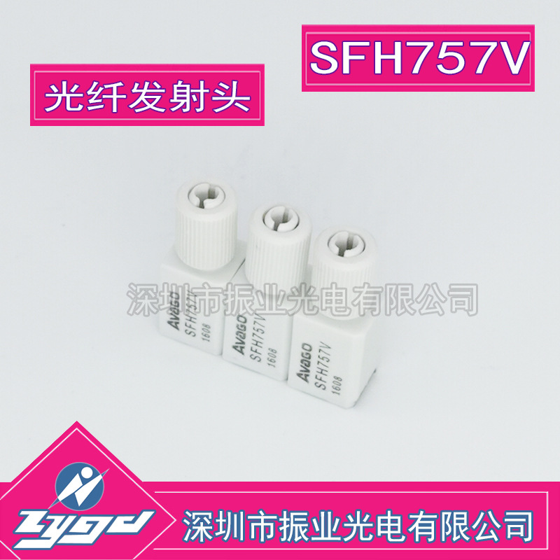 SFH757V 光纤发射头 光纤发射器 高速光纤传输器 全新正品