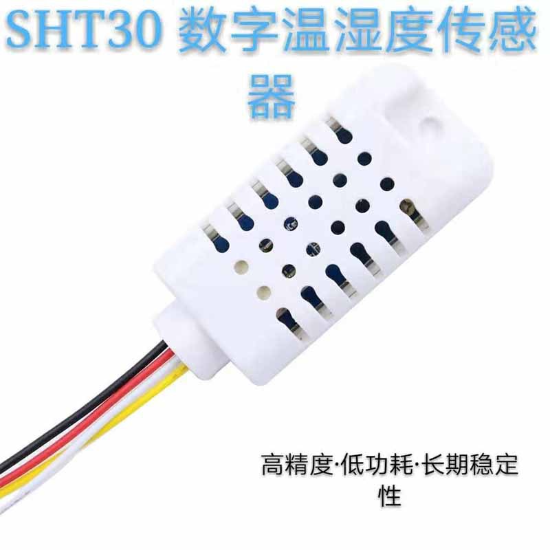 温湿度模块SHT30数字温湿度传感器模块温度传感器湿度探头 传感器