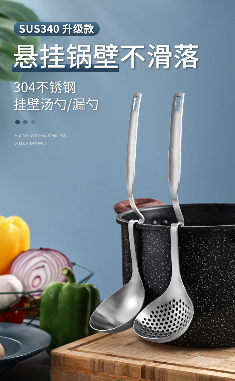 304不锈钢挂壁挂钩火锅汤勺漏勺长柄带钩创意防滑可悬挂汤壳套装.jpg