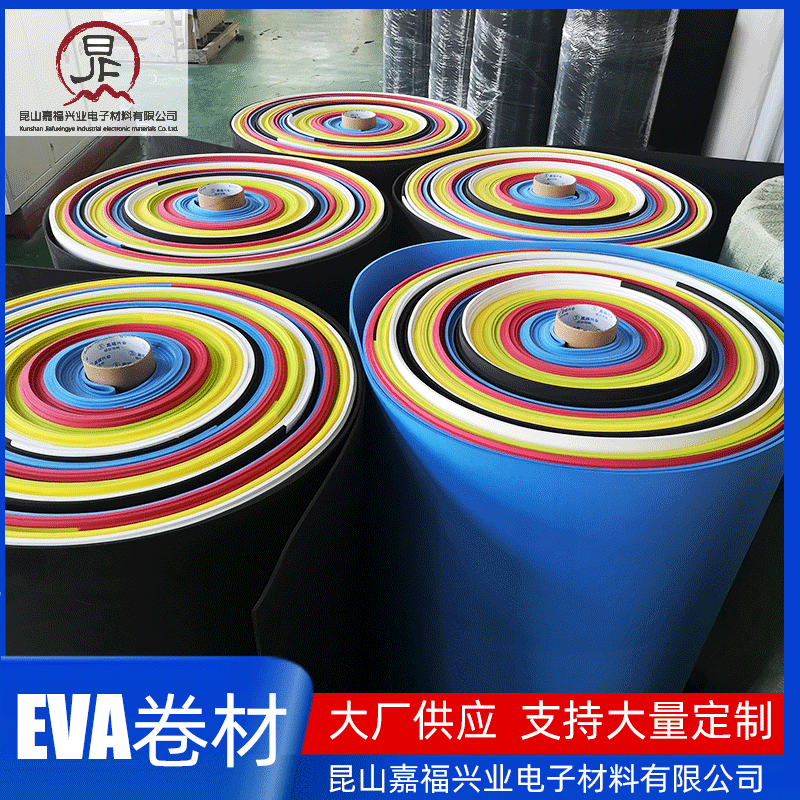 【eva卷材】厂家批发防震eva内衬卷材可定礼盒填充用eva泡棉卷材